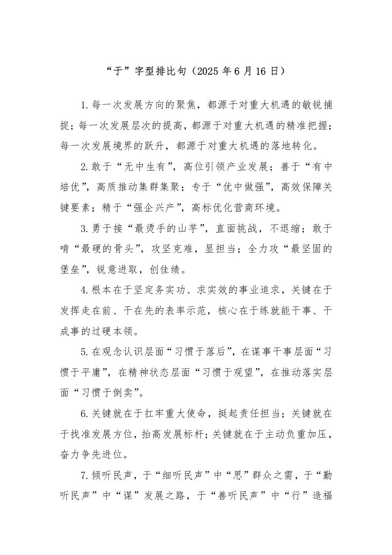 “于”字型排比句-测试站