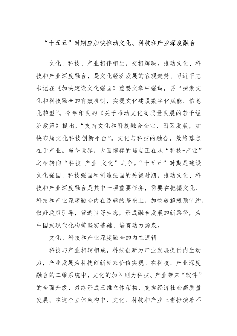 “十五五”时期应加快推动文化、科技和产业深度融合-测试站