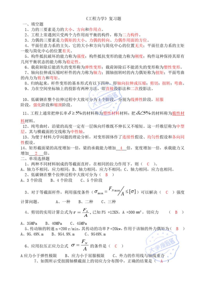 《工程力学》复习题答案_3689116