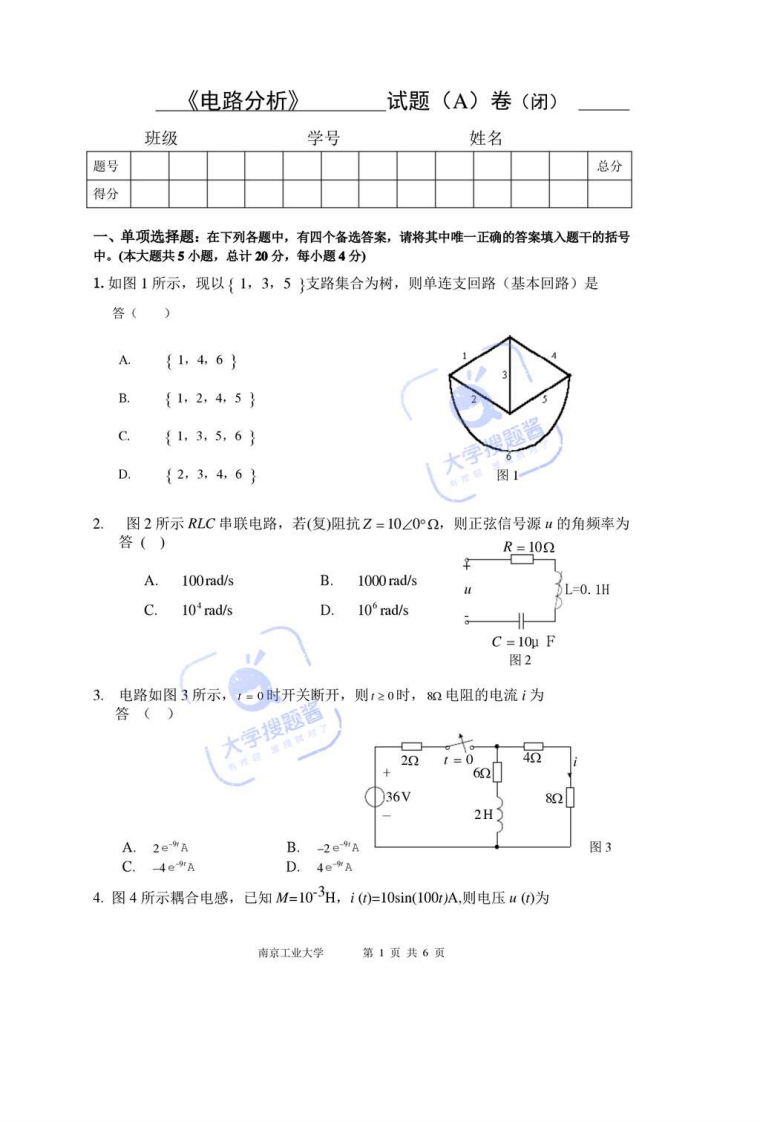 《电路分析》期末考试试题_624539