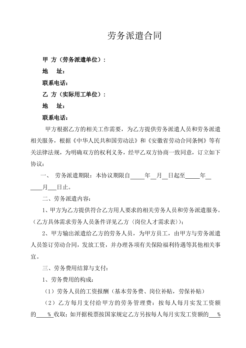 劳务派遣合同