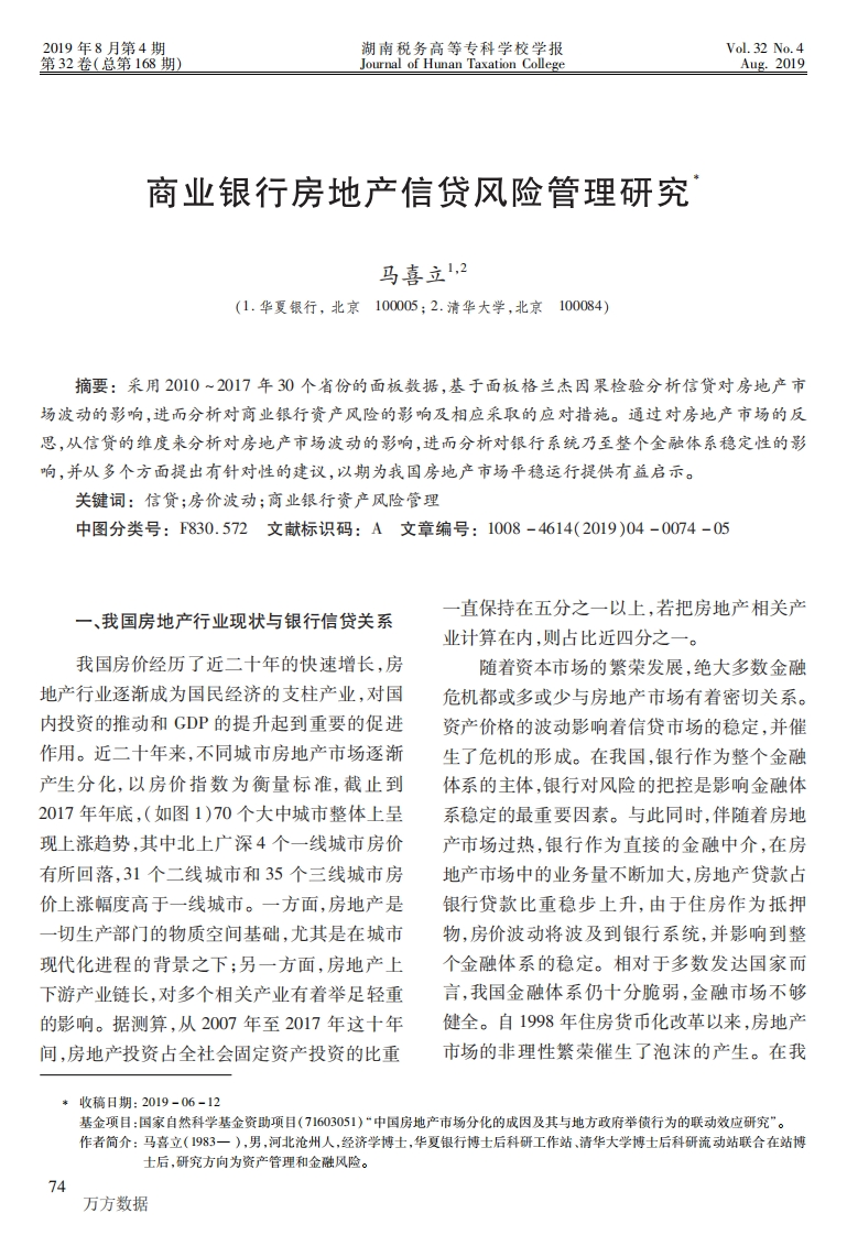 商业银行房地产信贷风险管理研究-测试站