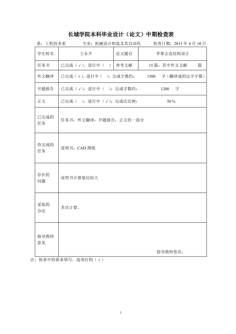 期中检查-测试站